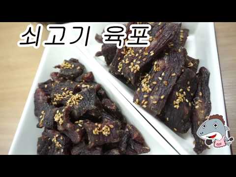 "쇠고기육포"  **BEEF JERKY** 수제육포만들기입니다[상어이모]