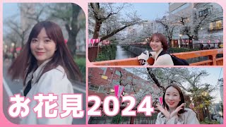 【花より団子🍡】女性声優のお花見🌸2024 in 目黒川