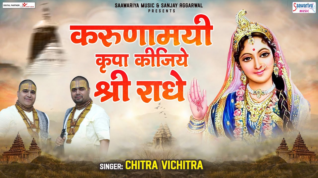       Karunamayi Kripa Kijie  Chitra Vichitra Ji SaawariyaMusic