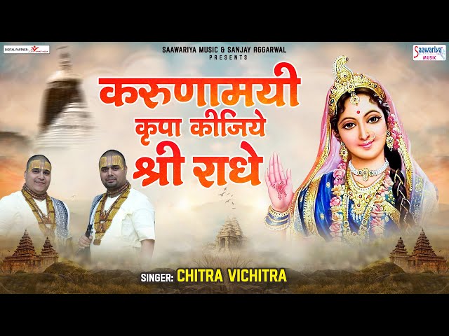 करुणामयी कृपा कीजिये श्री राधे | Karunamayi Kripa Kijie | Chitra Vichitra Ji @SaawariyaMusic class=