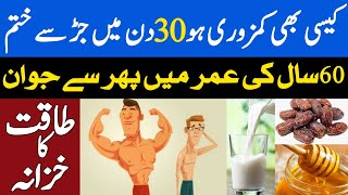 30 Din Mein Phir Se Jawan || ایک ماہ میں پھر سے جوان || Happy New Year 2022 || Hakeem Zia Shahid