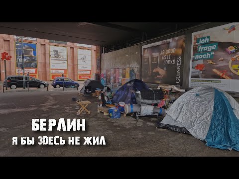 видео: Берлин: самый контрастный город Германии