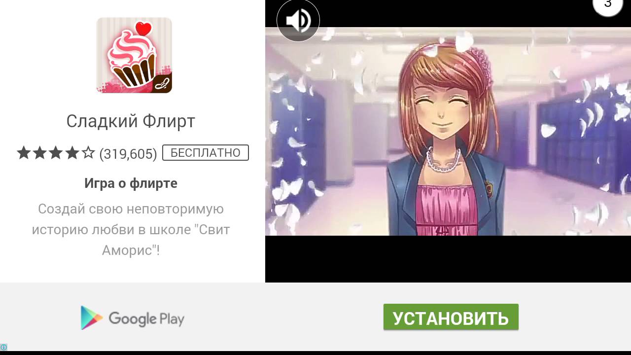 Снежный Флирт Играть