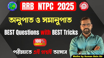 অনুপাত ও সমানুপাত Best Approach | Ratio & Proportion Important Types Questios | Maths by Suman Sir
