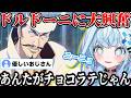 【BLEACH】ネタキャラと思いきやかっこいいドルドーニに大興奮する水宮枢「あんたがチョコラテじゃん」【ホロライブ/切り抜き/水宮枢】