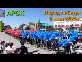 Арск. Парад победы. 9 мая 2022. без коментариев