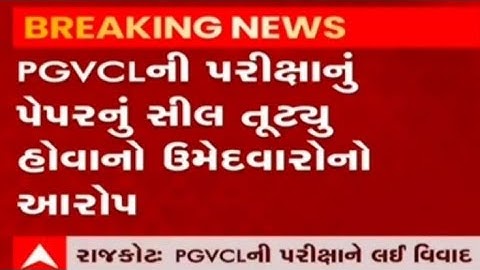 today pgvcl junior assistant paper Lake 2022 || paper seal lake pgvcl junior assistant exam today