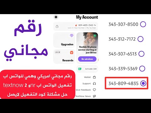 رقم امريكي مجاني وهمي للواتس اب  تفعيل الواتس اب حل مشكلة كود التفعيل لايصل لابد تنجح بهلخطوة