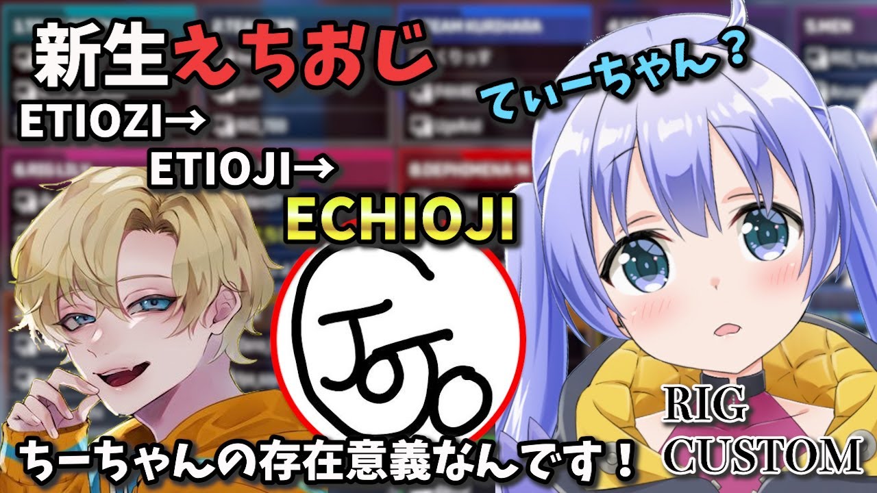 【勇気ちひろ】ちょっと！「えてぃおじ」じゃなくて「えちおじ」です!!!