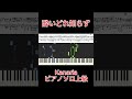 【ピアノ楽譜】酔いどれ知らず / Kanaria（上級）｜フルは概要欄から