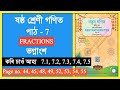 Class 6 New Mathematics Chapter 7 Page 44, 45, 48, 49, 52, 53, 54, 55 Solution Assam // Fractions