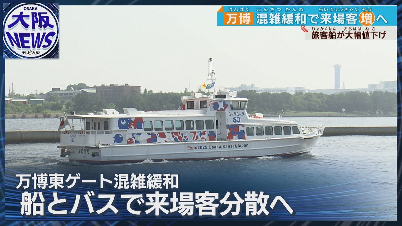 万博・旅客船大幅値下げ】西ゲート活用で来場者増加を！鳥取県は万博