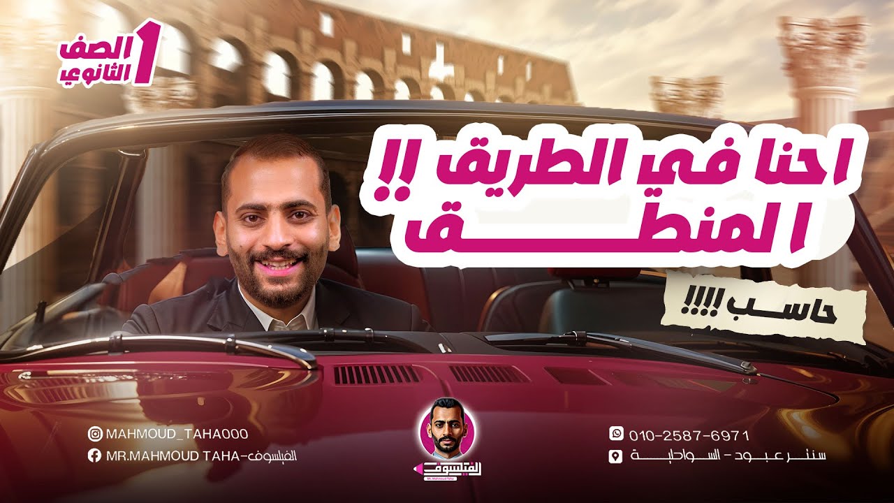 الصف الاول الثانوي : فرع المنطق درس القضايا المنطقية