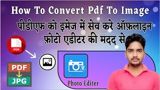 How to Convert Pdf to Image offline|| पीडीएफ को फोटो में सेव करें बहुत आसान तरीके से||my new Channel screenshot 2