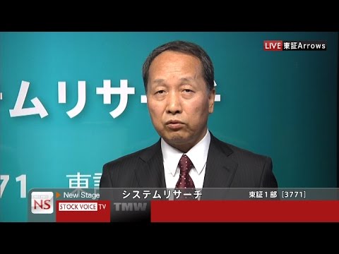 システムリサーチ［3771］東証１部 NS