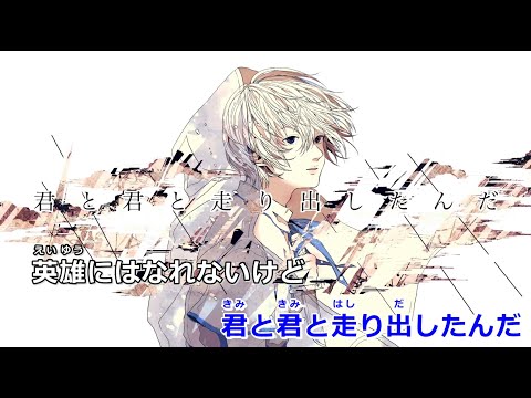 【ニコカラ】スカイ・ナイフ【on vocal】