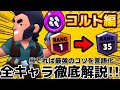 ブロスタ 日本1位7回経験者が教える全キャラ立ち回り解説 全弾ヒットさせるコツはこれだ コルト編 ブロスタ 日本1位7回経験者が教える全キャラ立ち回り解説 全弾ヒットさせるコツはこれだ コルト編