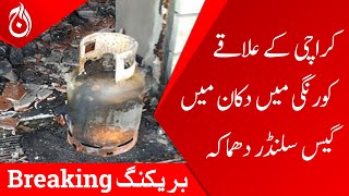 Gas cylinder explosion in a shop in Korangi Karachi - Aaj News