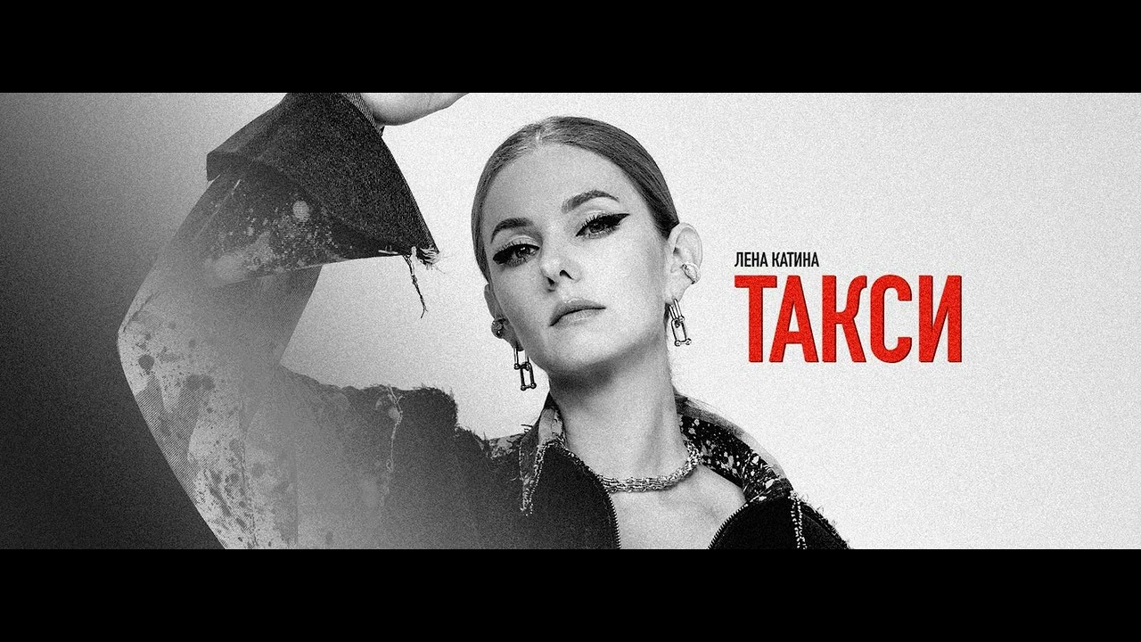 Лена Катина - После нас - текст песни, слова