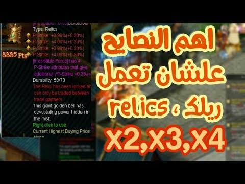 كونكر اونلاين اهم النصايح لو هتعمل الريلك بتاعتك  2 3 4 5