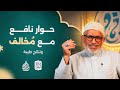 البرهان حلقة 344 أجوبة المسائل هل حكم الرجم ثابت في الاسلام الحلقة 5 mp3
