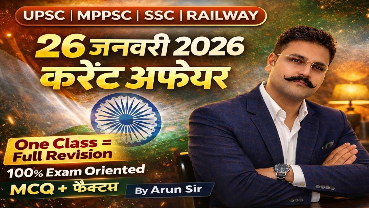 26 January 2026 Current Affairs🔥| 2026 PADMA Awards list| Exam में पक्का आएगा| Special MCQ |