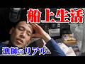 これが漁師の1日です。