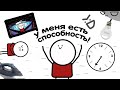 Сон и Способность (Рассказы)