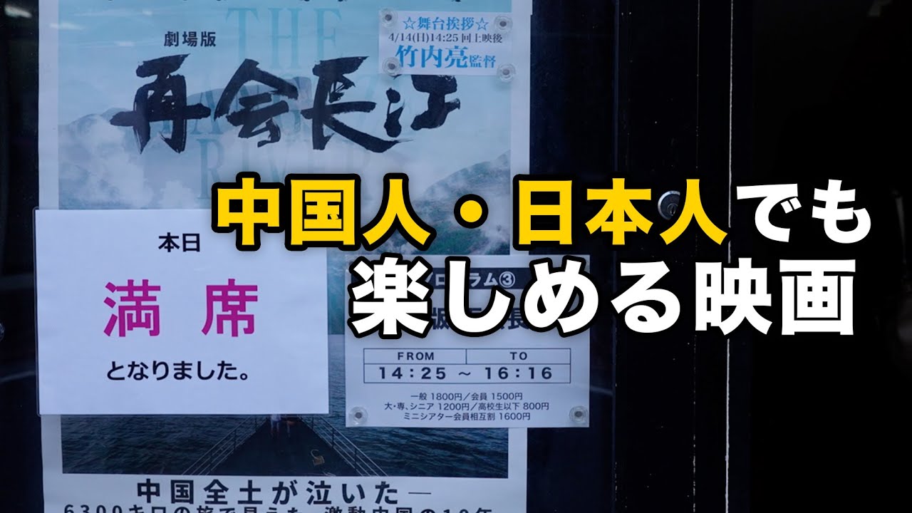 全人类都应该看「剧场版 再会长江」？一部中国人和日本人都能看得很开心的电影
