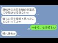 【LINE】夫の連れ子の卒業式に行くと式への参加を夫が拒否。夫「運転手は帰れw」連れ子「お前を母親と思ったことないw」→学費・仕送りを全停止し未来永劫関係を絶った結果www
