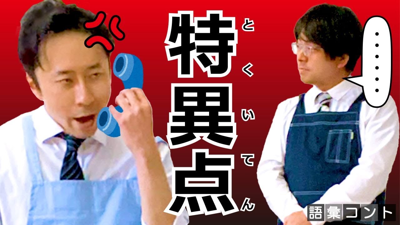 特異点 YouTube