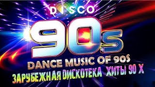 ЗАРУБЕЖНАЯ МУЗЫКА 80х-90х | ЗОЛОТАЯ КОЛЛЕКЦИЯ | DISCO MUSIC BEST