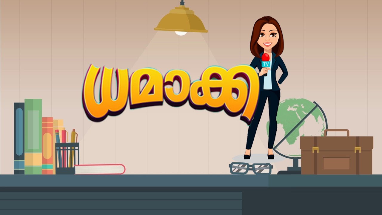 DHAMAKA | ധമാക്ക EP : 11 ( Kendriya Vidyalaya Keltron Nagar School ) ZEAL TV | School Program