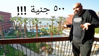 ارخص فندق ٥ نجوم علي النيل  في الاقصر -  مصر