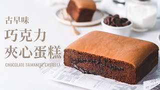 traditional chocolate layered cake