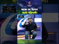 মরক্কো দল হিসেবে কতটা শক্তিশালী! #itv #independenttv #Morocco