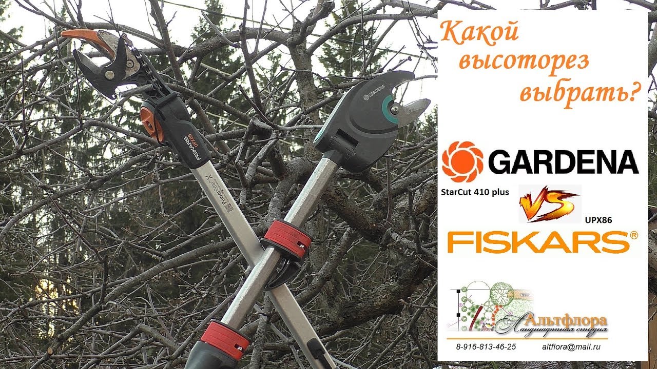 Сравнение новых моделей высоторезов Fiskars и Gardena - YouTube