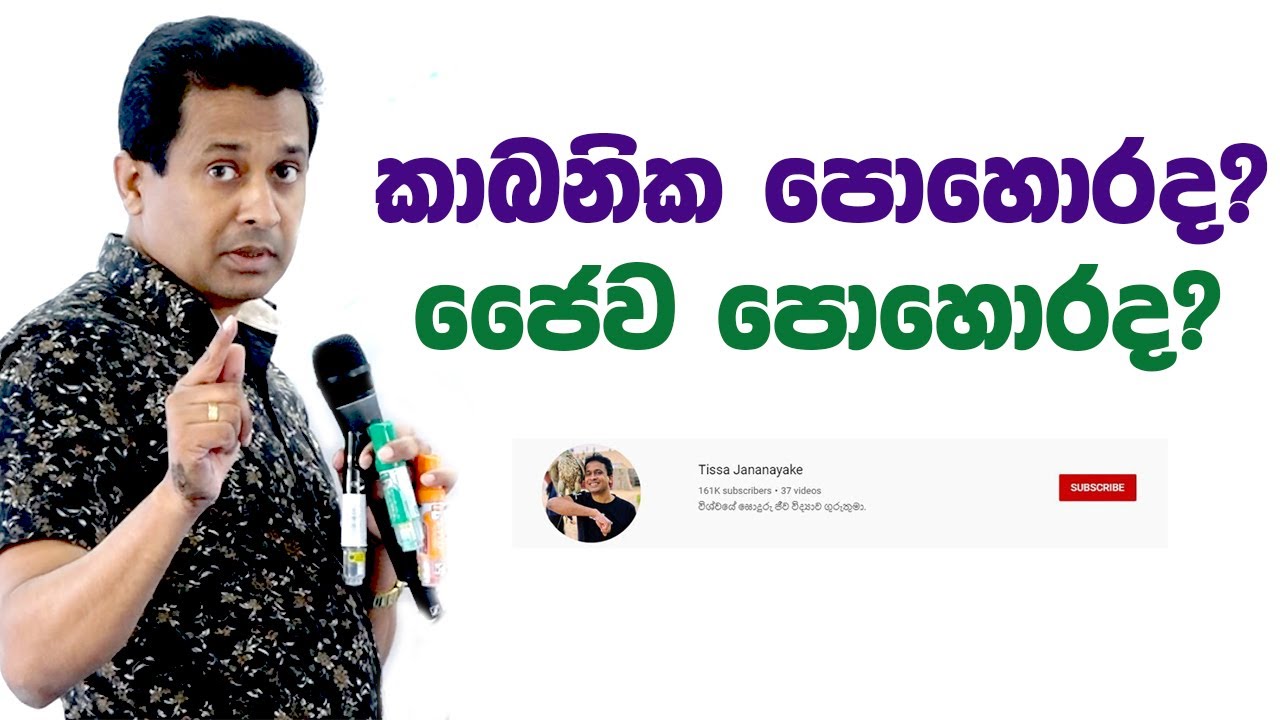 Tissa Jananayake - Episode 144 | ජෛව පොහොර (Biofertilizer) යනු මොනවාද?
