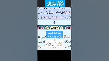سورة الحاقة الاية 48 - 52 فارس عباد