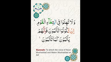 Learn Tajweed of Surah An-Nisa Ayat 104 | تعلم التجويد - سورة النساء    | Tajweed Rules + Practice