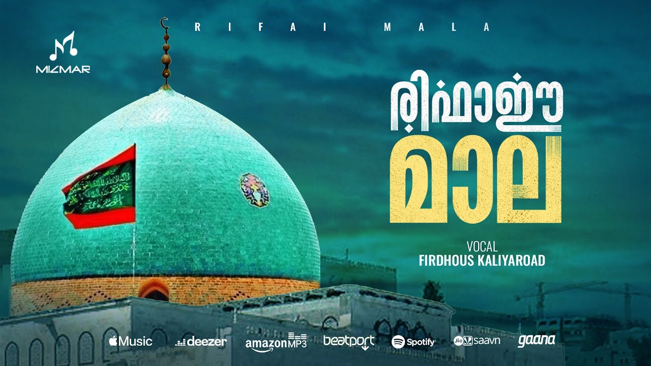 രിഫാഈ മാല | Rifaee Mala | Full Audio | Firdhous Kaliyaroad