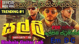 salli salli chords lesson from 3 chords සල්ලි සල්ලි කෝඩ්ස් 3න් ගහමු