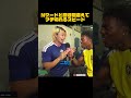 Nワードと聞き間違えてブチ切れるスピード #ishowspeed #スピード #翻訳動画 #サッカー