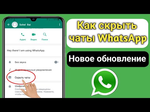 Как скрыть чаты WhatsApp (2023) | Как скрыть разговор в WhatsApp |