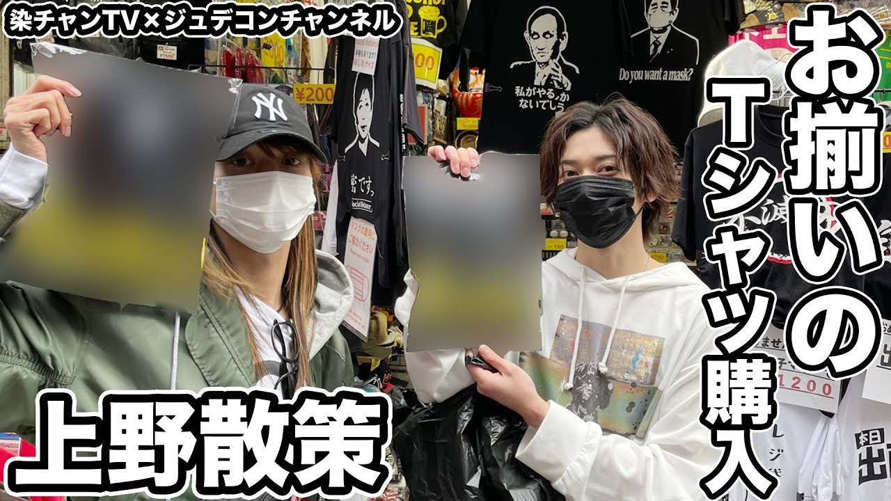 三浦涼介くんと上野散策♪【ジュデコンチャンネルコラボ】