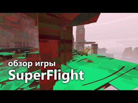 Обзор игры SuperFlight