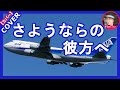 さようならの彼方へ 前川清  カバー    Sammy