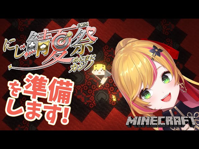 【Minecraft | 🌈 夏祭り準備 】 カジノの床を作業します～ 【にじさんじ | セフィナ】のサムネイル