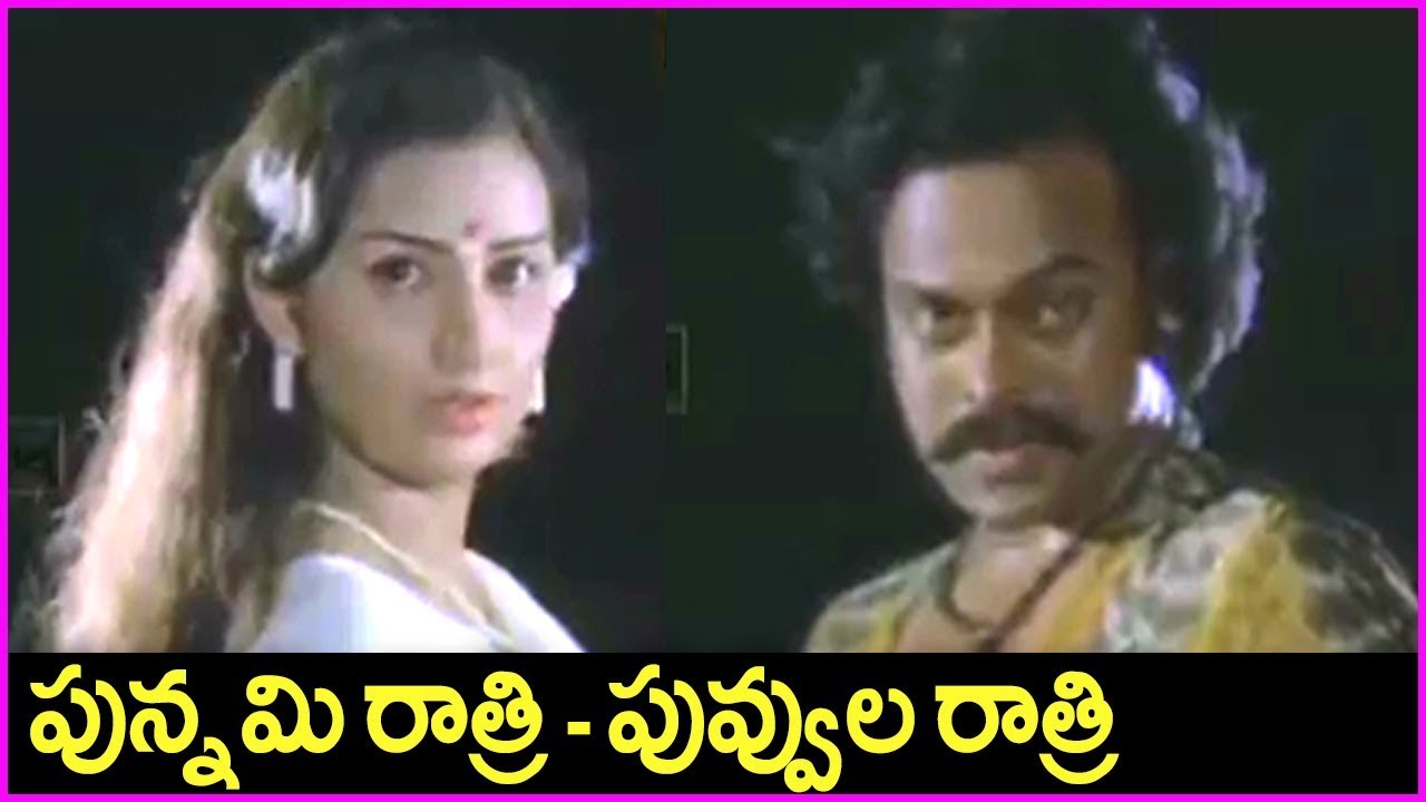 Chiranjeevi All Time Super Hit Song   Punnami Ratri Full Video Song  Punnami Nagu Movie Song