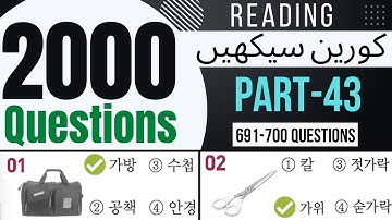 2000 EPS TOPIK Questions Reading Part-43 | Learn Korean Language in Urdu & Hindi
